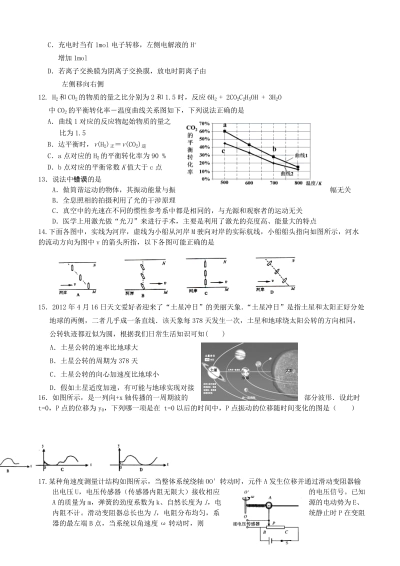 2019-2020年高考理综考前模拟试题.doc_第3页