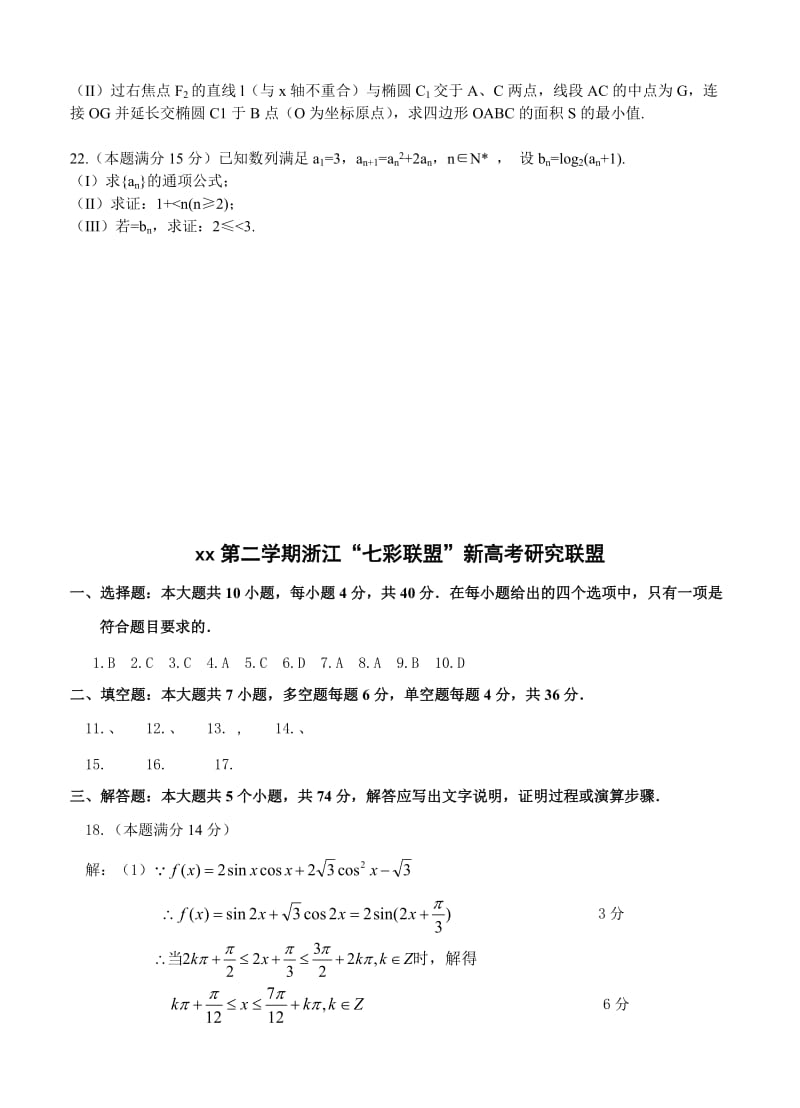 2019-2020年高三下学期期初联考 数学.doc_第3页