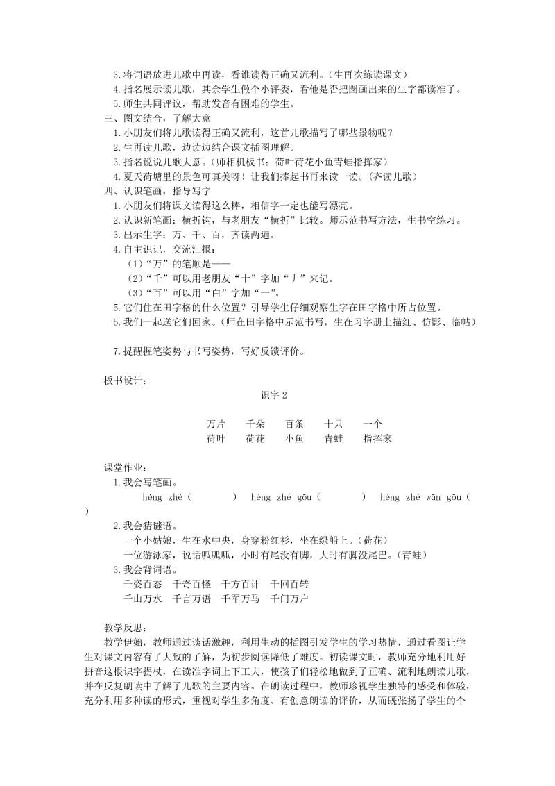 2019年秋季版一年级语文上册识字2万片荷叶教案苏教版.doc_第2页