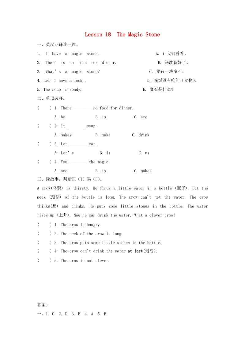 2019年三年级英语下册 Unit 3 Food and Meals Lesson 18 The magic stone练习题 冀教版.doc_第1页