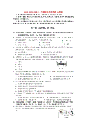 2019-2020年高二上學(xué)期期末物理試題 含答案.doc