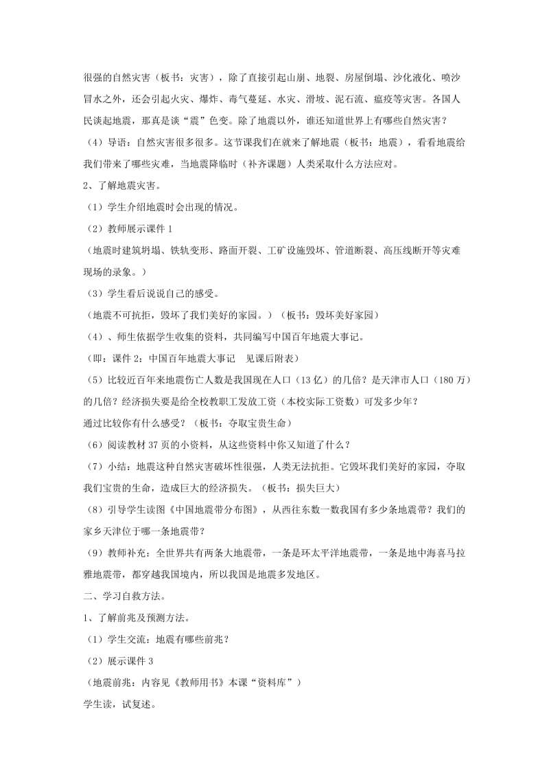 六年级品德与社会下册第二单元人类的家园3当灾难降临的时候教案4新人教版.doc_第3页