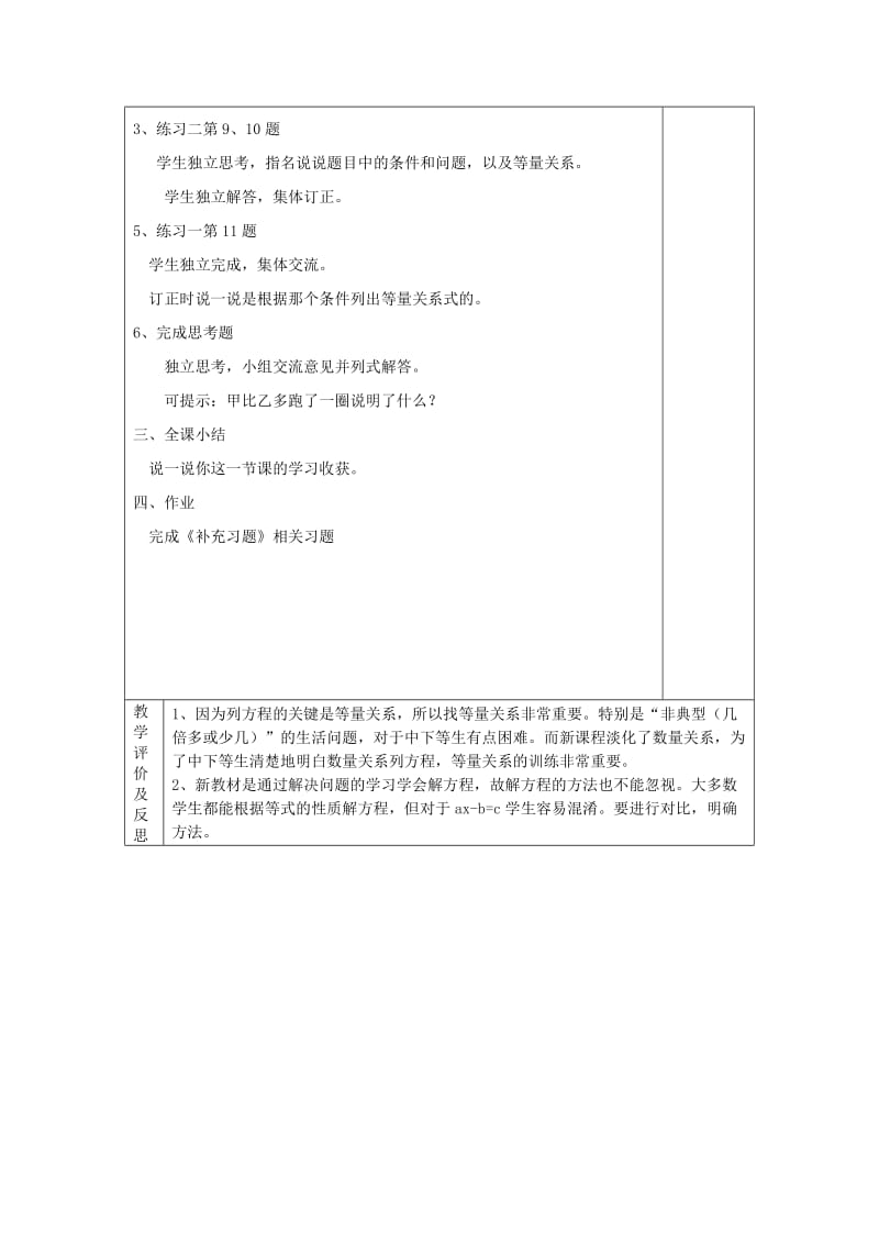 六年级数学上册 一 方程 1.2 列方程解决实际问题（2）练习教案 苏教版.doc_第2页