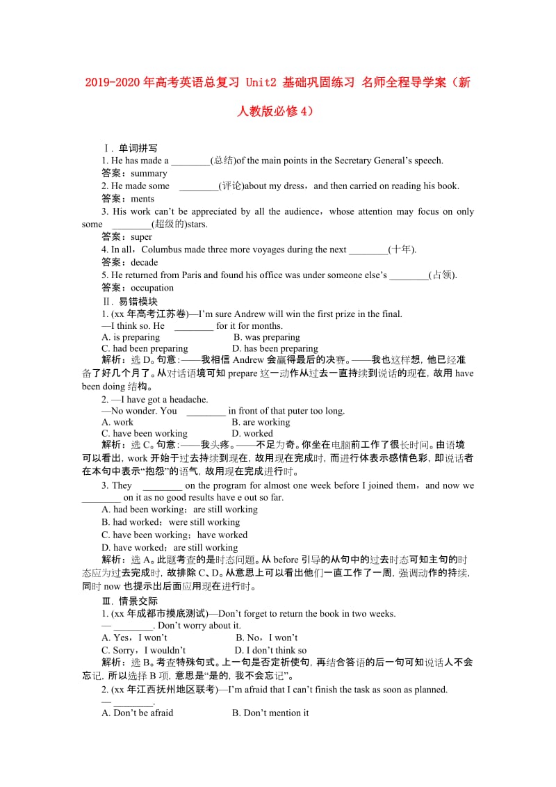 2019-2020年高考英语总复习 Unit2 基础巩固练习 名师全程导学案（新人教版必修4）.doc_第1页