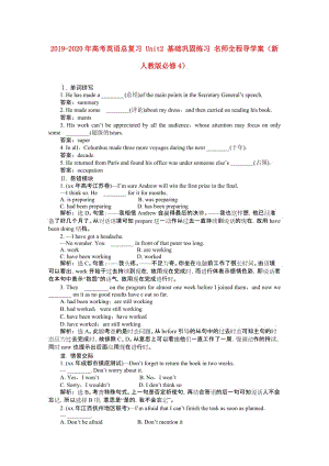 2019-2020年高考英語總復(fù)習(xí) Unit2 基礎(chǔ)鞏固練習(xí) 名師全程導(dǎo)學(xué)案（新人教版必修4）.doc