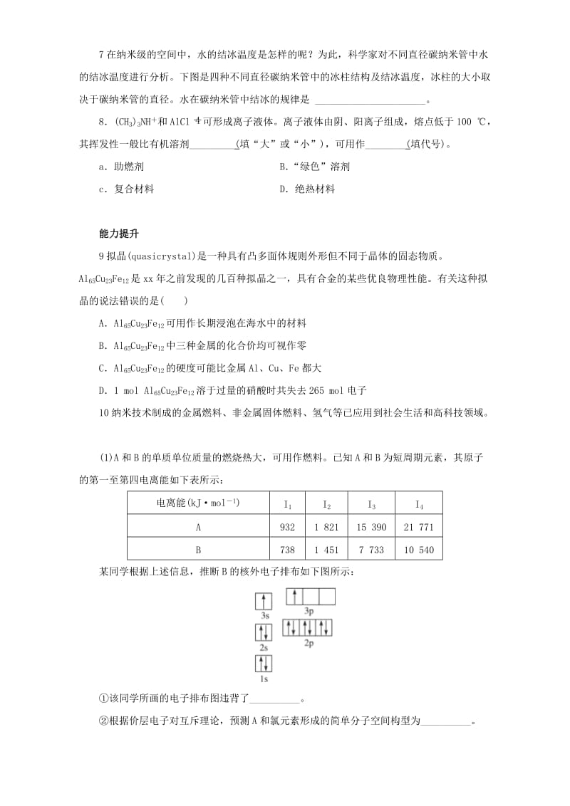 2019-2020年高中化学第2章化学键与分子间作用力2.4分子间作用力与物质性质练习鲁科版.doc_第2页