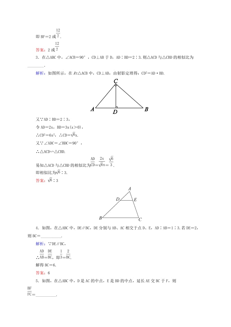 2019年高考数学一轮复习 13-1相似三角形的判定及有关性质同步检测(I)新人教A版选修4-1.doc_第2页