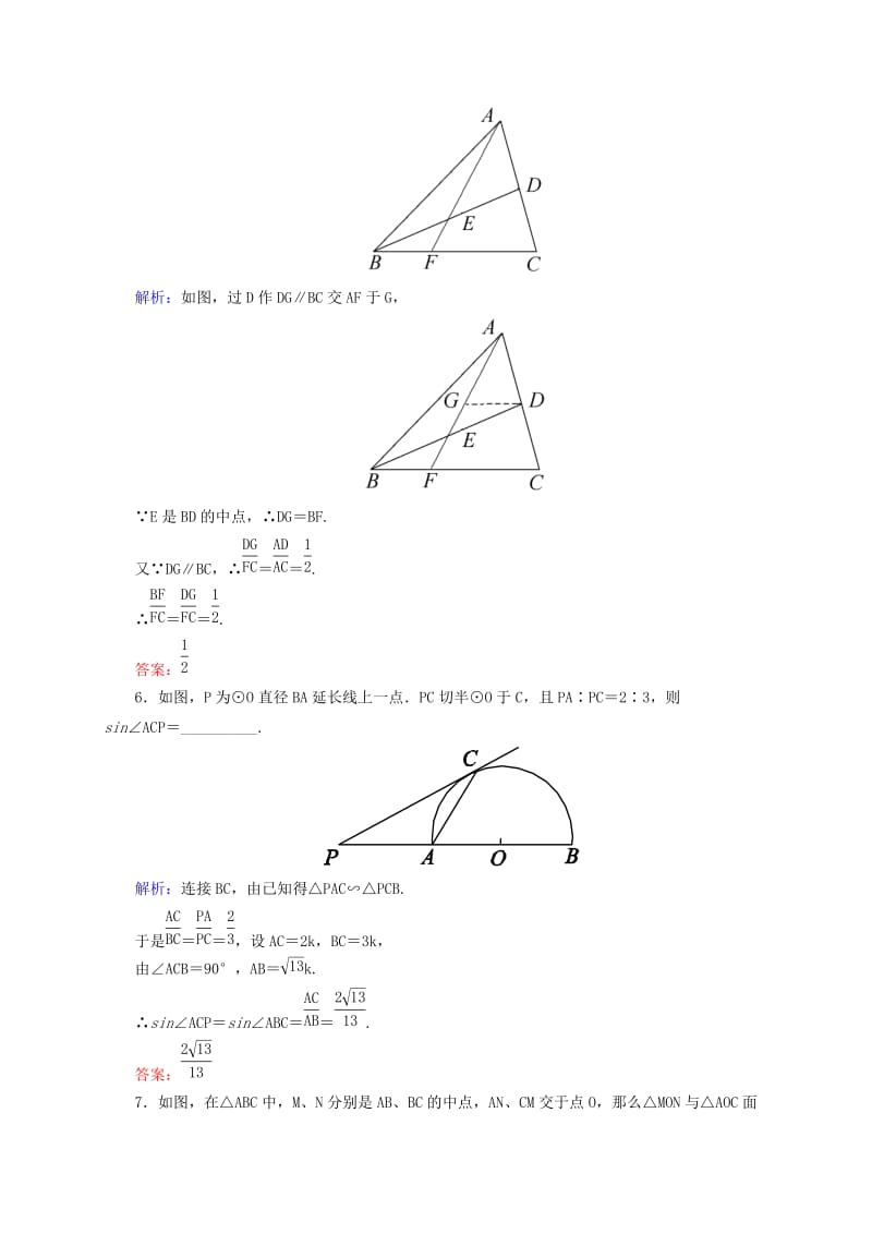 2019年高考数学一轮复习 13-1相似三角形的判定及有关性质同步检测(I)新人教A版选修4-1.doc_第3页