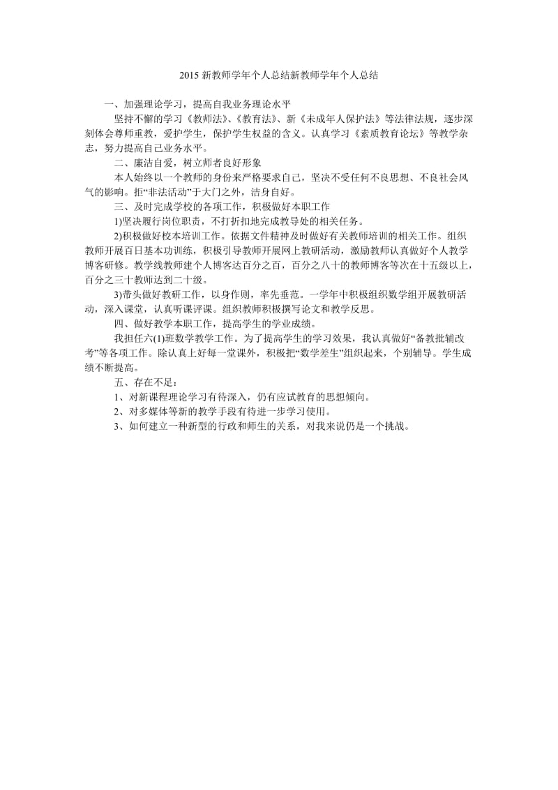 2015新教师学年个人总结新教师学年个人总结.doc_第1页