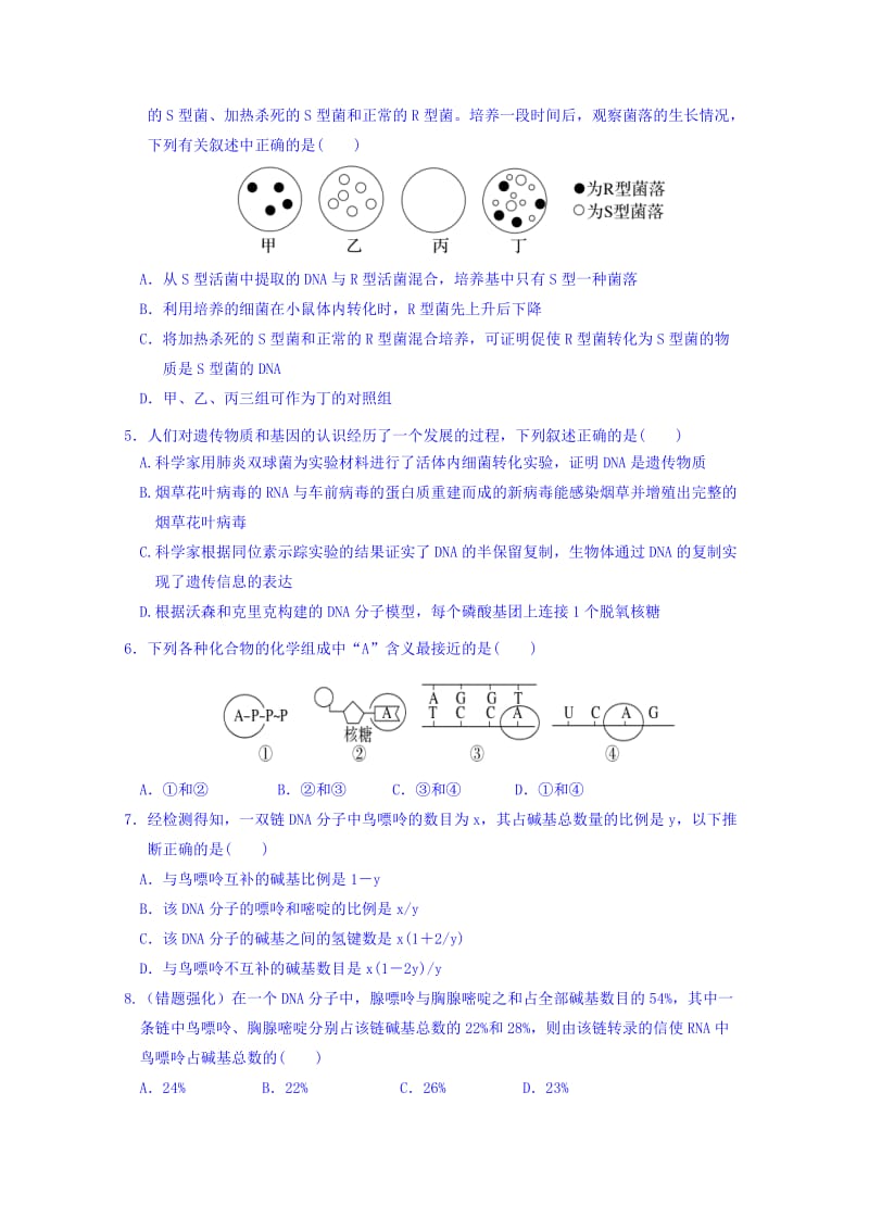 2019-2020年高二3月月考生物（理）试题（A卷） 含答案.doc_第2页