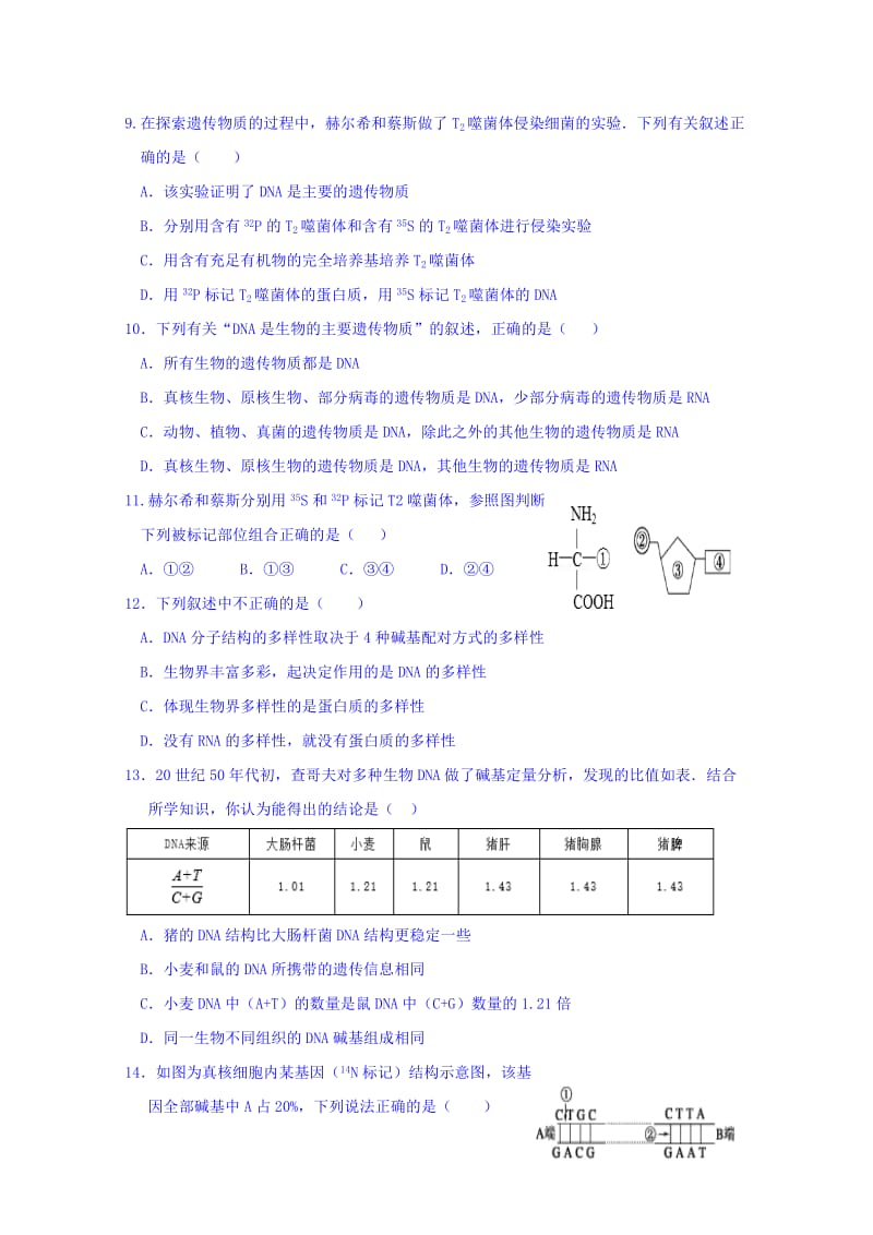 2019-2020年高二3月月考生物（理）试题（A卷） 含答案.doc_第3页