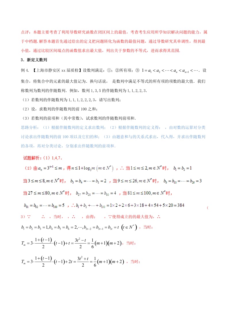 2019-2020年高考数学二轮复习难点2.12推理与新定义问题教学案理.doc_第3页