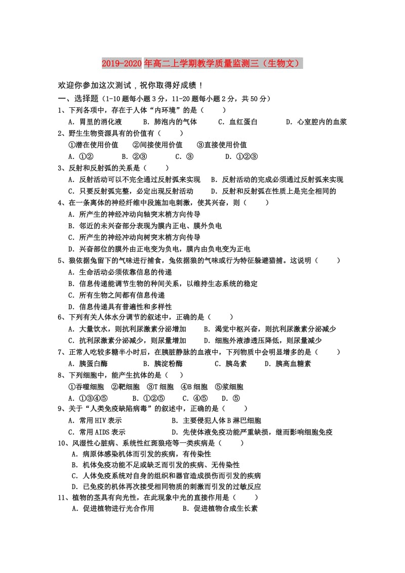 2019-2020年高二上学期教学质量监测三（生物文）.doc_第1页