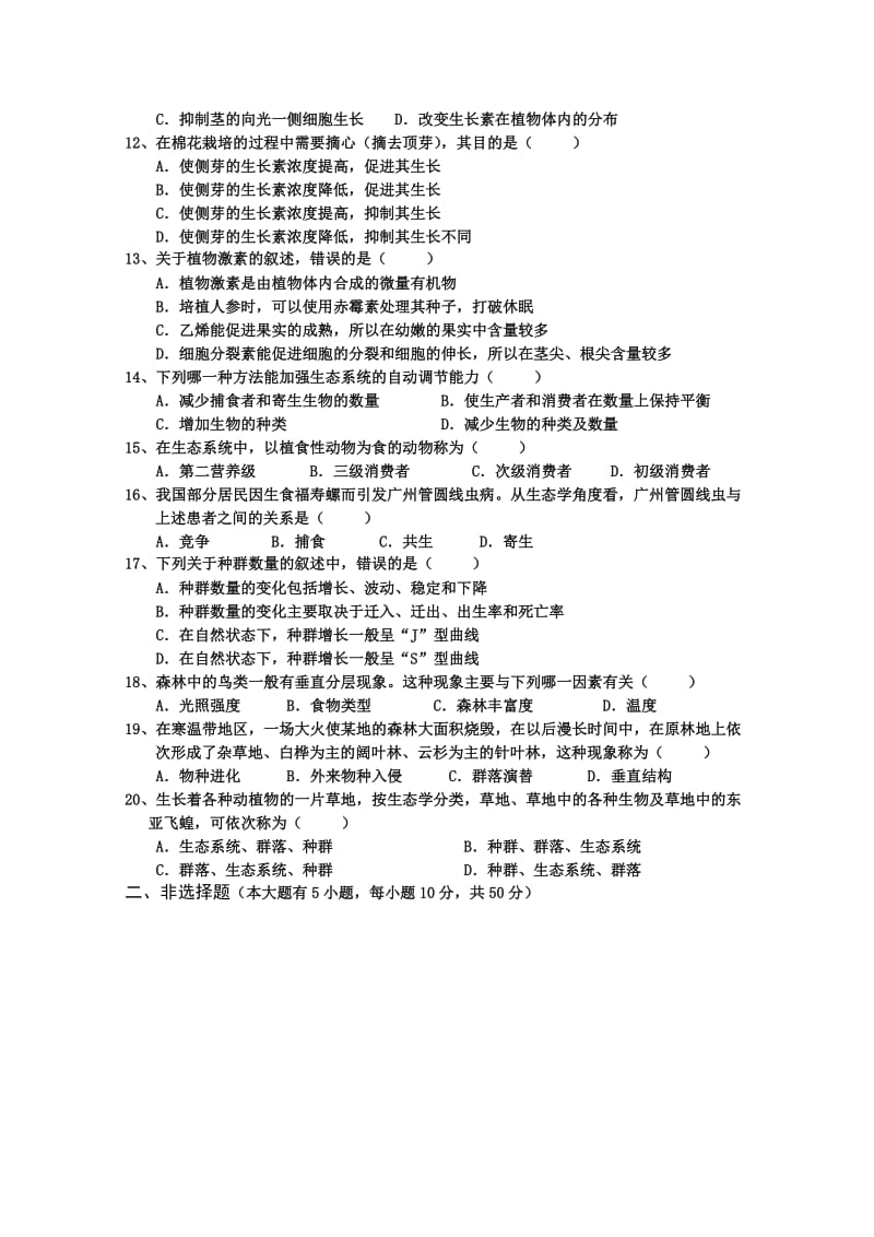 2019-2020年高二上学期教学质量监测三（生物文）.doc_第2页