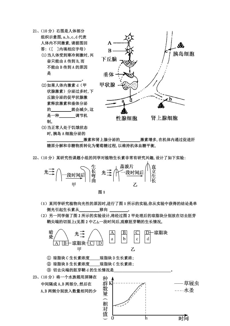 2019-2020年高二上学期教学质量监测三（生物文）.doc_第3页