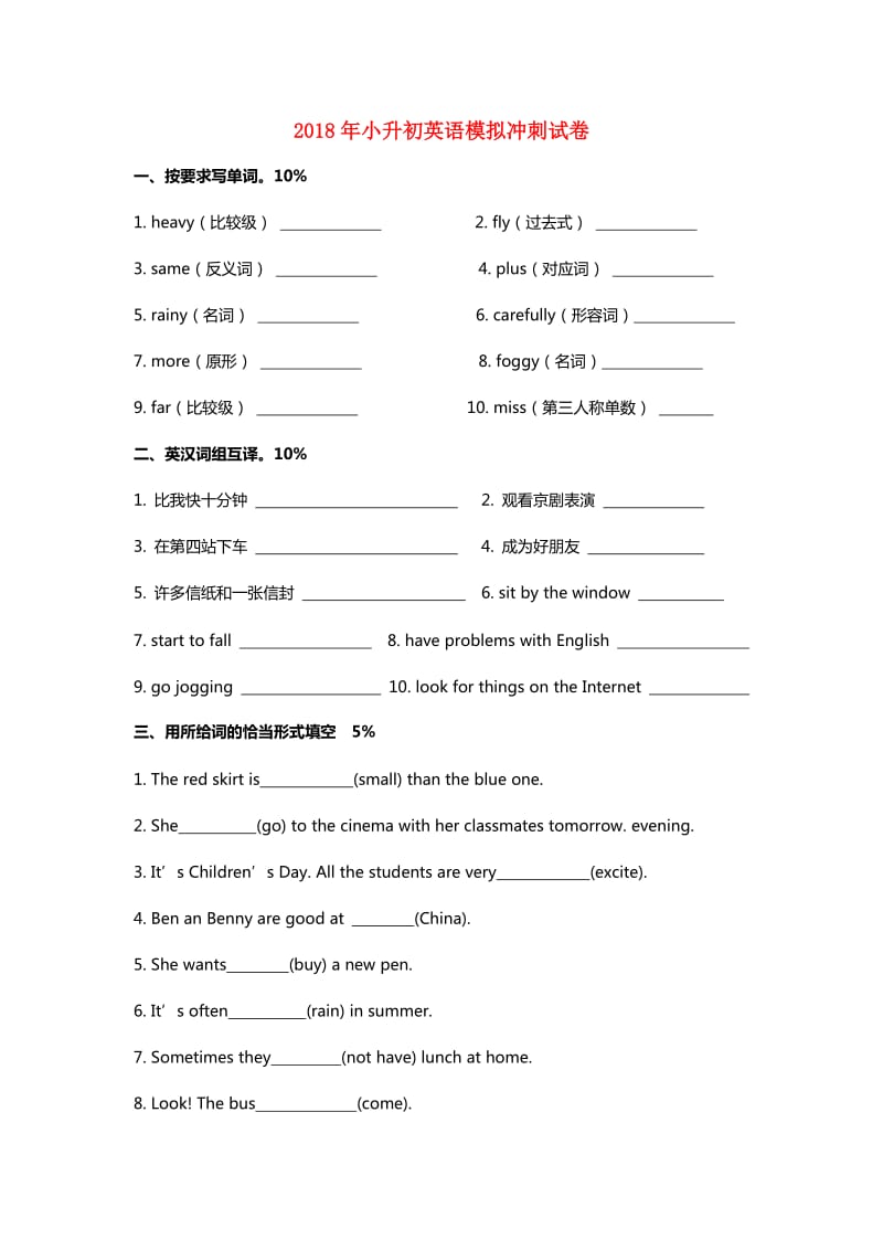 2019年小升初英语模拟冲刺试卷(2).doc_第1页