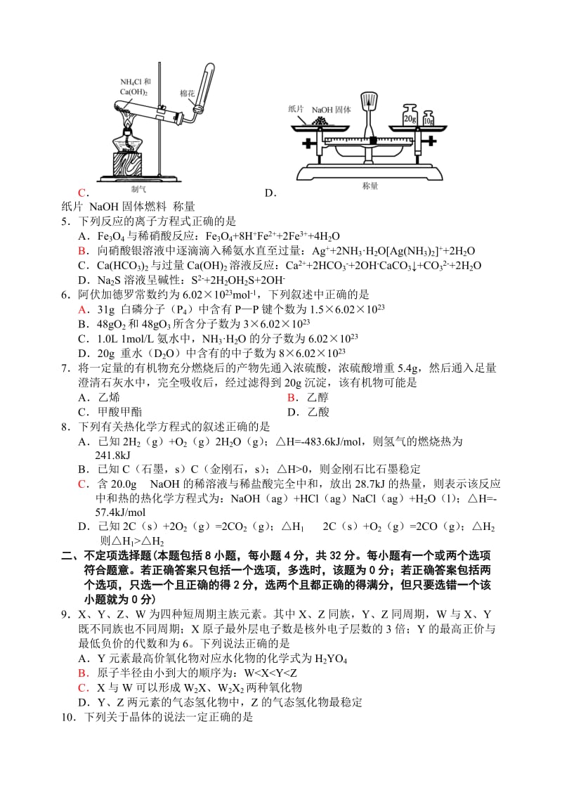 2019-2020年高三基础调研考试试卷.doc_第2页