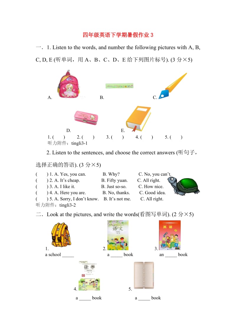 四年级英语下学期暑假作业(6).doc_第1页