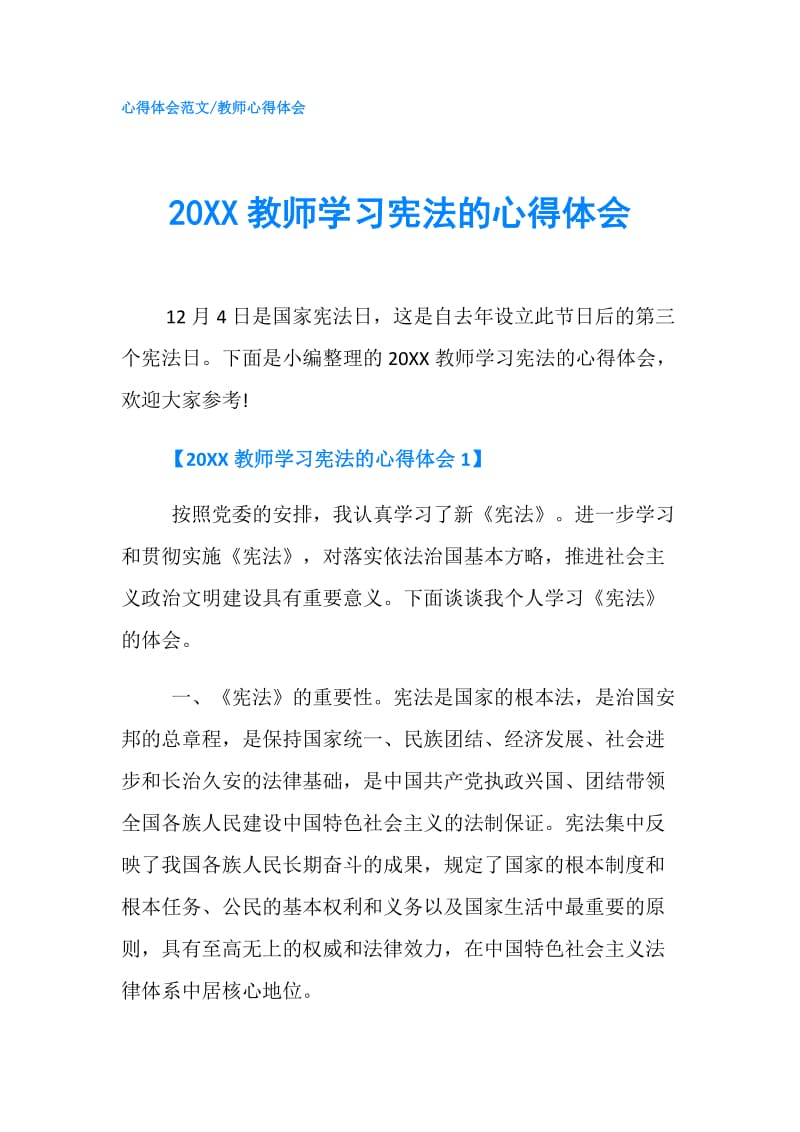 20XX教师学习宪法的心得体会.doc_第1页