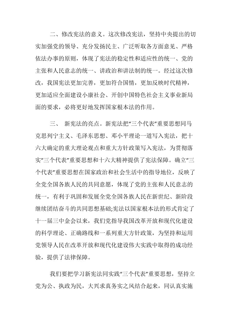 20XX教师学习宪法的心得体会.doc_第2页
