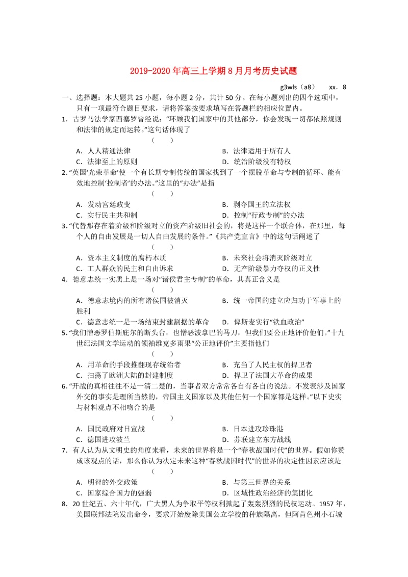 2019-2020年高三上学期8月月考历史试题.doc_第1页