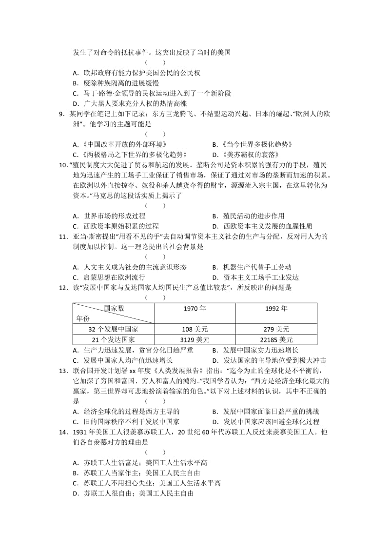 2019-2020年高三上学期8月月考历史试题.doc_第2页