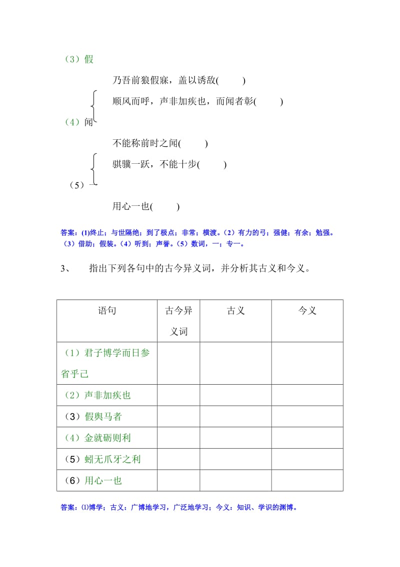 2019-2020年高二新人教版语文劝学.doc_第3页