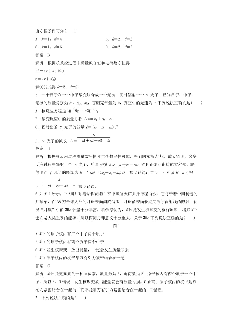 2019-2020年高中物理第4章核能章末检测鲁科版.doc_第2页