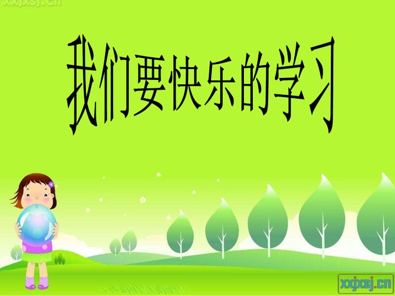 小学主题班会《我们要快乐的学习》.ppt_第1页