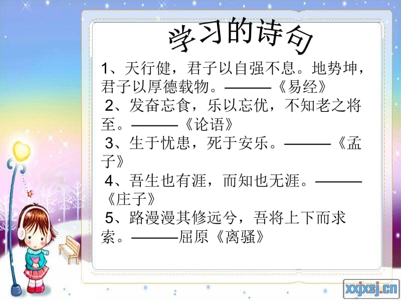 小学主题班会《我们要快乐的学习》.ppt_第3页