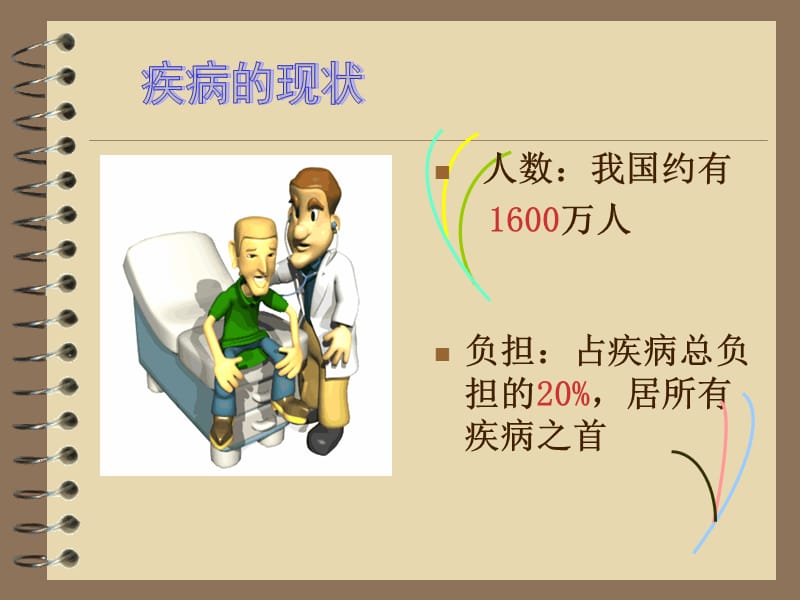 康复期自我管理ppt课件.ppt_第2页