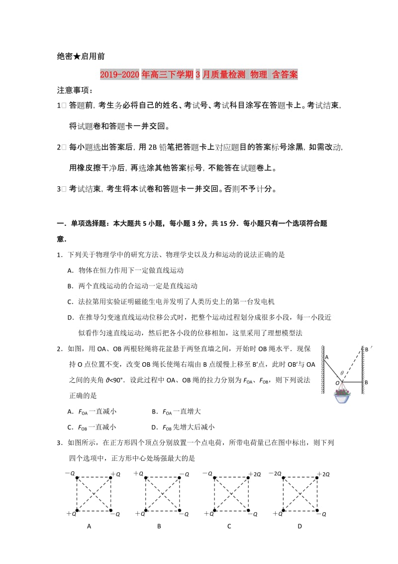 2019-2020年高三下学期3月质量检测 物理 含答案.doc_第1页