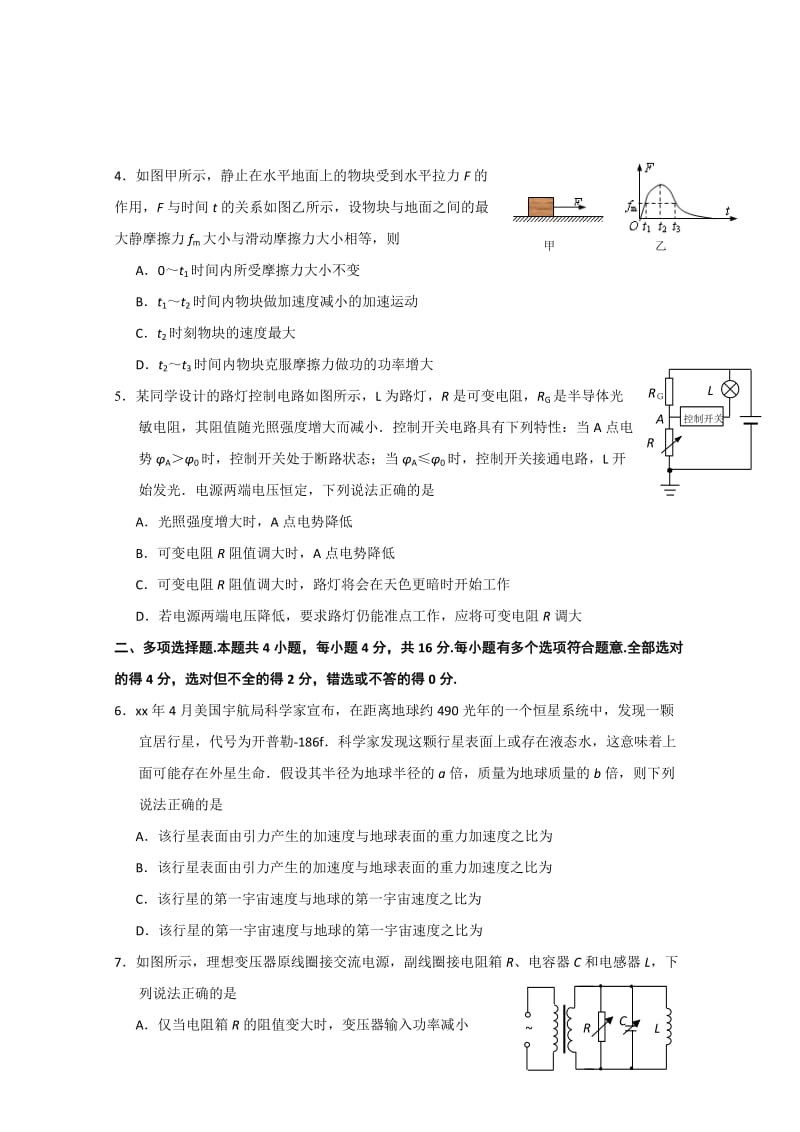 2019-2020年高三下学期3月质量检测 物理 含答案.doc_第2页