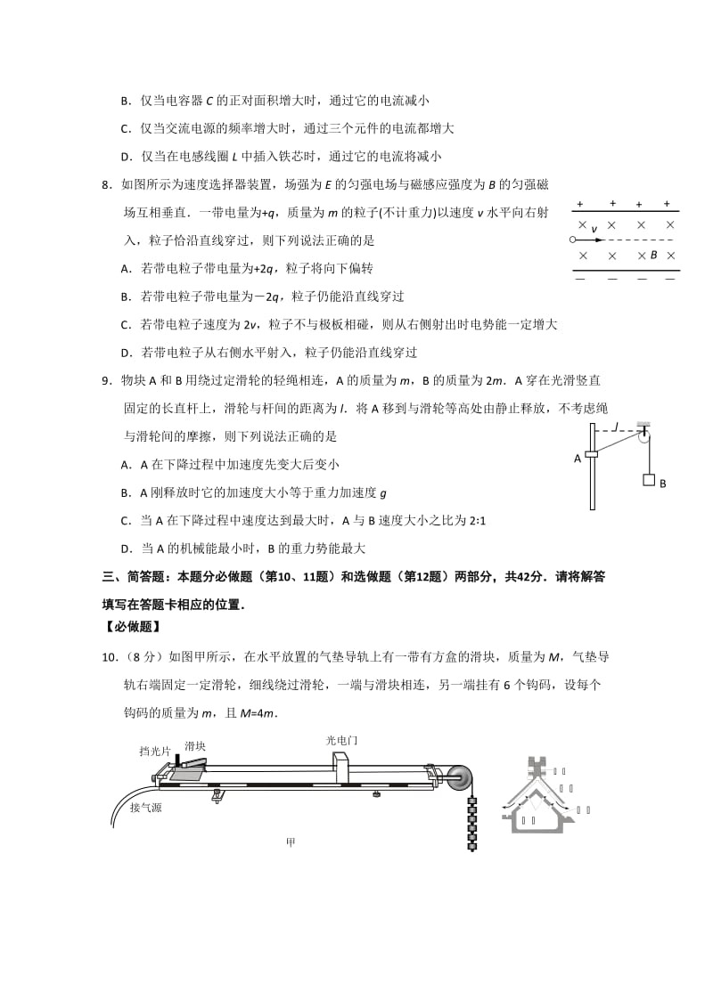 2019-2020年高三下学期3月质量检测 物理 含答案.doc_第3页