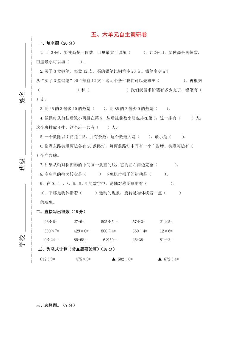 三年级数学上册 第5-6单元 综合测试题（新版）苏教版.doc_第1页