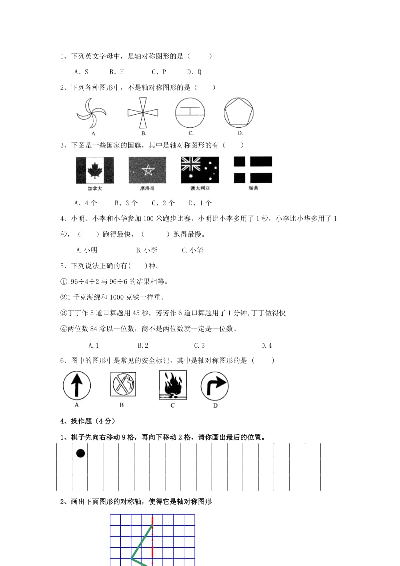 三年级数学上册 第5-6单元 综合测试题（新版）苏教版.doc_第2页