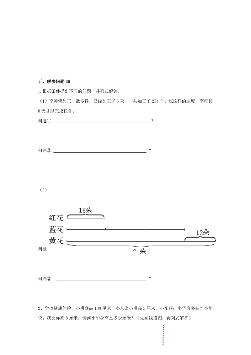 三年级数学上册 第5-6单元 综合测试题（新版）苏教版.doc_第3页