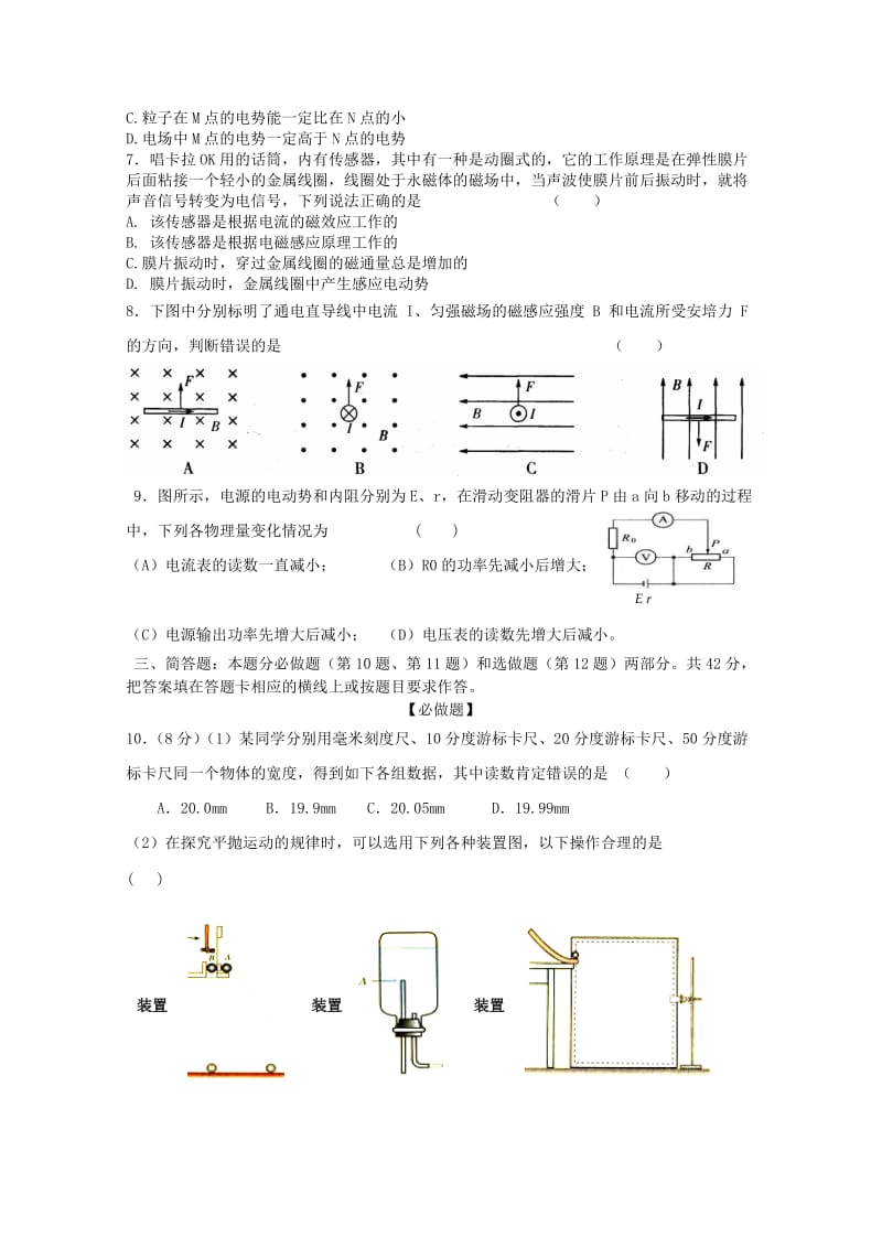 2019-2020年高三第一次调研联考物理试卷.doc_第2页