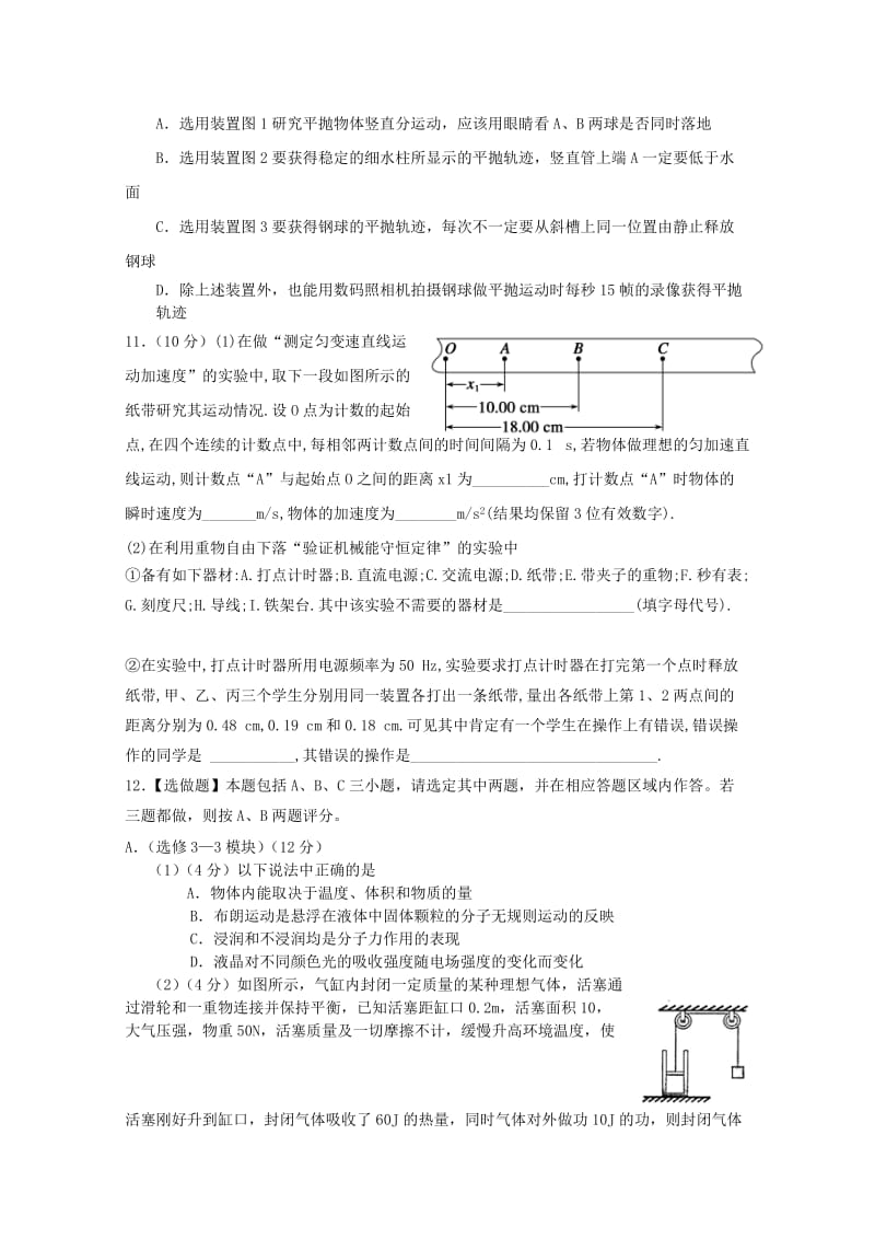 2019-2020年高三第一次调研联考物理试卷.doc_第3页