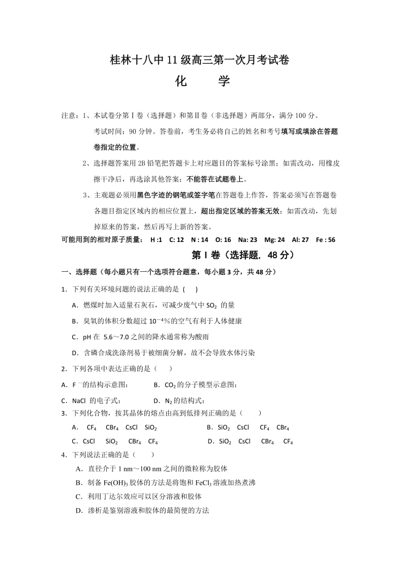 2019-2020年高三上学期第一次月考化学试卷 含答案.doc_第1页