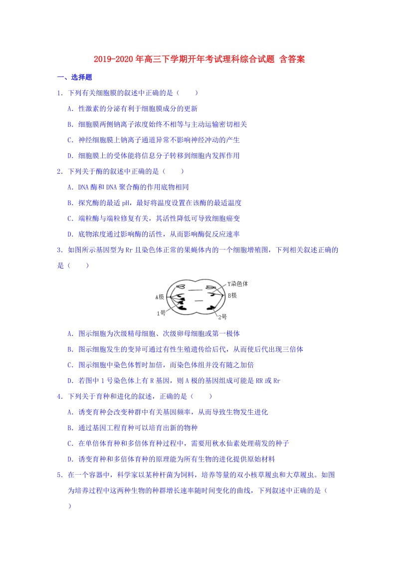 2019-2020年高三下学期开年考试理科综合试题 含答案.doc_第1页