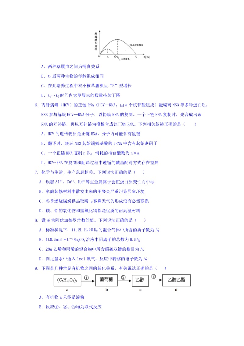 2019-2020年高三下学期开年考试理科综合试题 含答案.doc_第2页