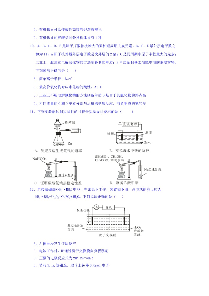 2019-2020年高三下学期开年考试理科综合试题 含答案.doc_第3页