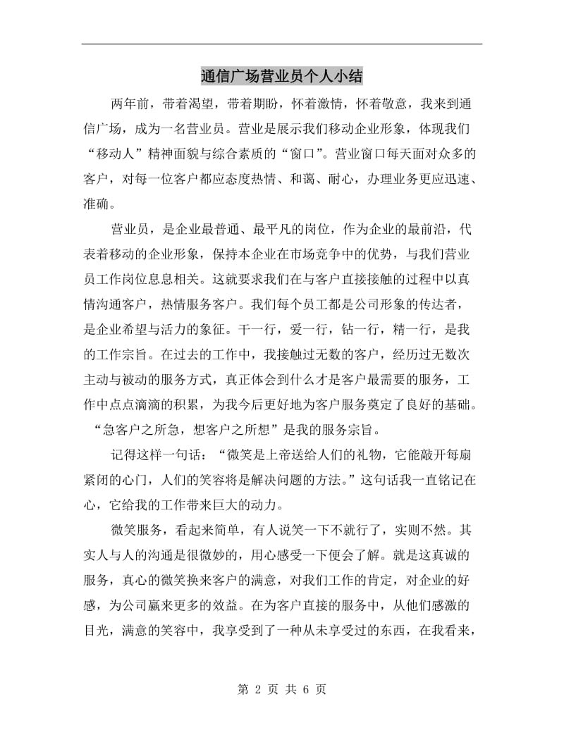 通信广场营业员个人小结.doc_第2页