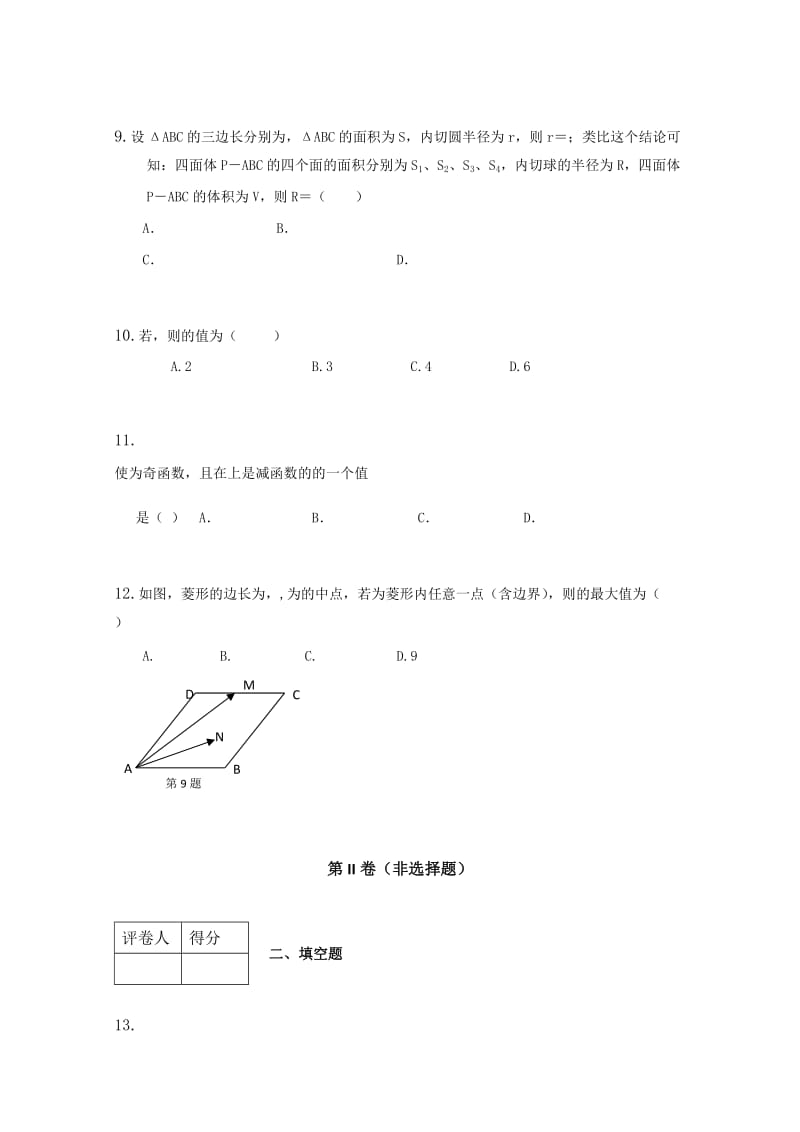 2019-2020年高三9月模拟调研（一）数学试题.doc_第3页