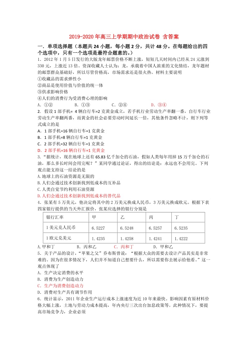 2019-2020年高三上学期期中政治试卷 含答案.doc_第1页