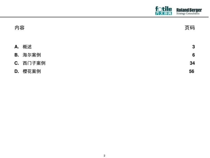 行业销售与市场营销管理基准分析.ppt_第2页