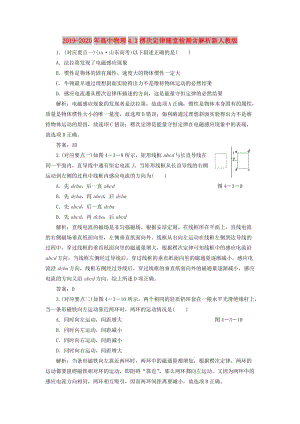 2019-2020年高中物理4.3楞次定律隨堂檢測含解析新人教版.doc