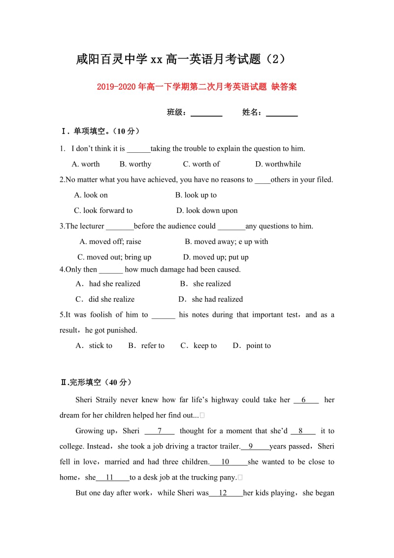 2019-2020年高一下学期第二次月考英语试题 缺答案.doc_第1页