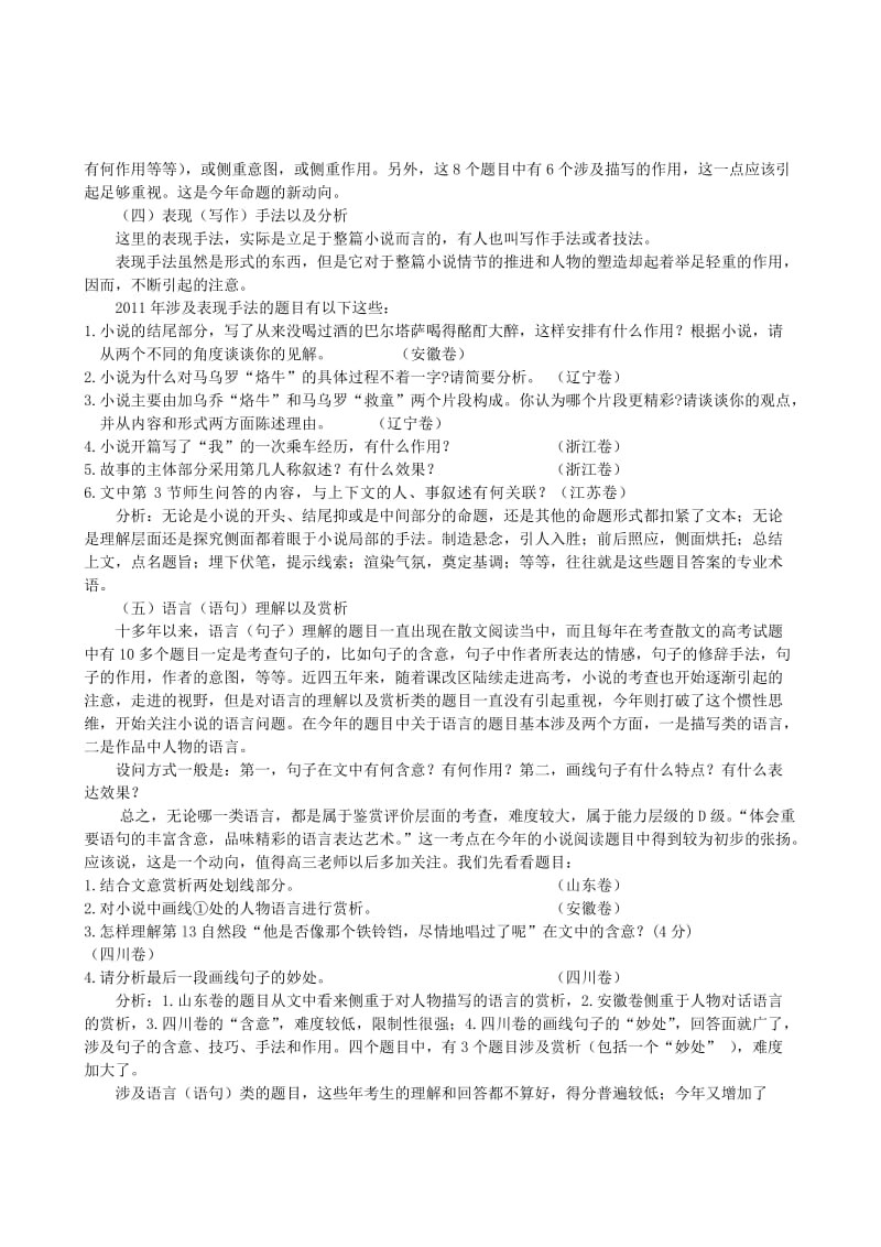 2019-2020年高考语文 小说命题特点及分析教案.doc_第3页